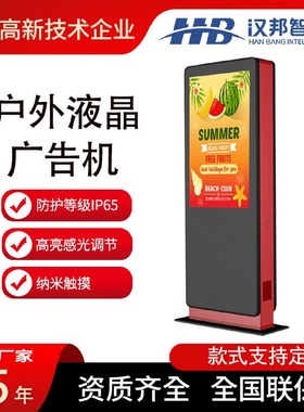 户外液晶广告机触摸查询一体机小区视频访客机防水高亮智能分屏