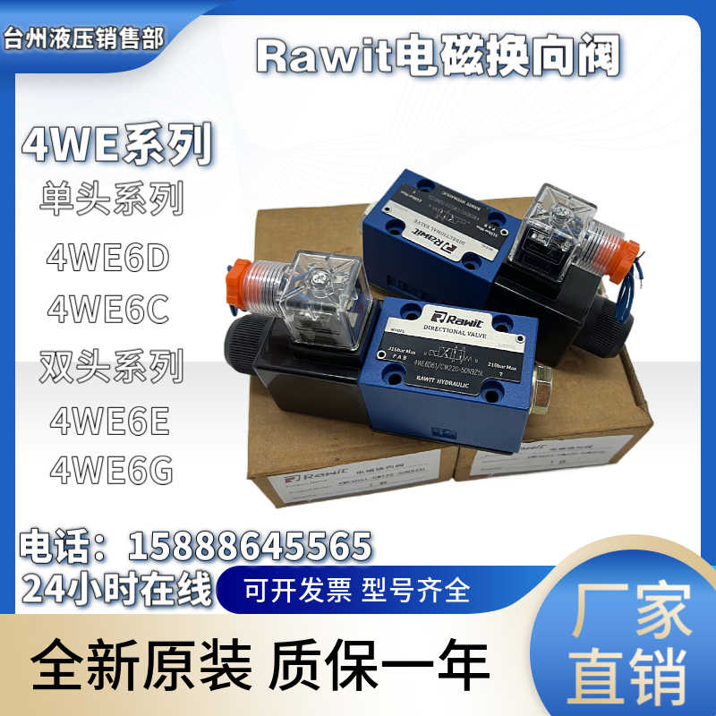 Rawit嘉亦特4WE6E/6D/6G/6J/6H/CG24N9Z5L/CW220-50N9Z5L电磁阀