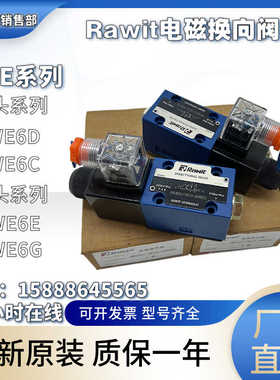Rawit嘉亦特4WE6E/6D/6G/6J/6H/CG24N9Z5L/CW220-50N9Z5L电磁阀