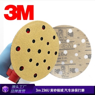 3m砂纸6寸17孔黄砂236u216u汽车干磨背绒黄色圆盘打磨片植绒砂碟