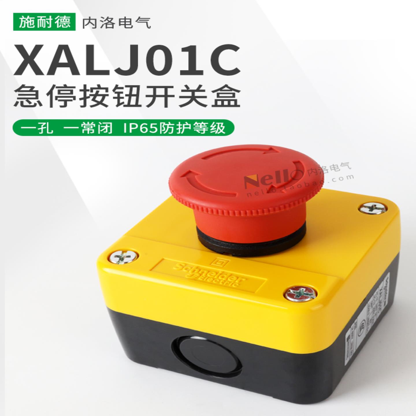 隆兴施耐德急停按钮盒带开关 XALJ01C紧急停止开关防水盒1常*