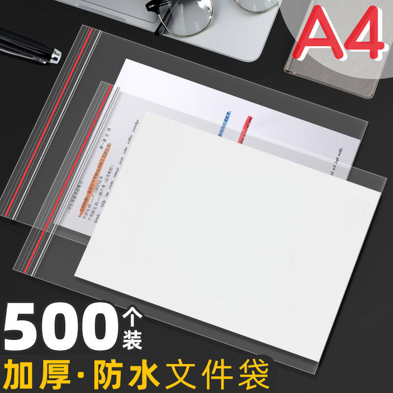 a4透明文件袋自封袋塑料资料袋学生用密封袋加厚大容量保护膜