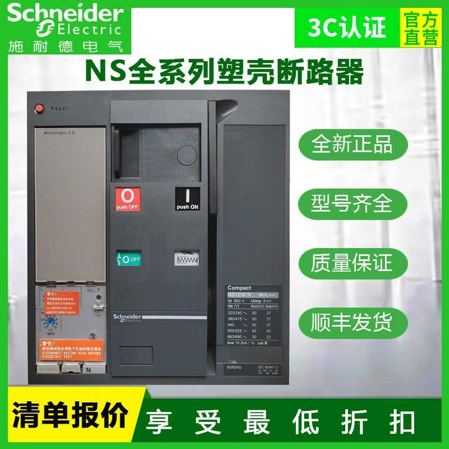(询价)NS系列塑壳断路器NS1250N,订货号NS33478