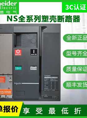 (询价)NS系列塑壳断路器NS1250N，订货号NS33478