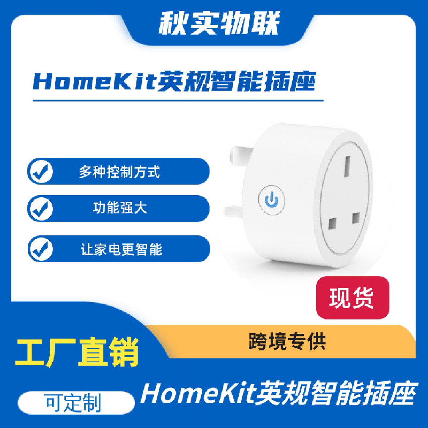 HomeKit英规智能插座WiFi开关Alexa语音定时远程WiFi英规16A