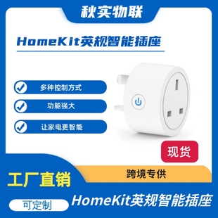 HomeKit英规智能插座WiFi开关Alexa语音定时远程WiFi英规16A