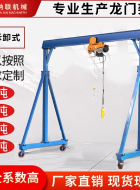 天车家用起重机龙门架手推简易升降小型龙门吊吊架吊车可拆卸移动