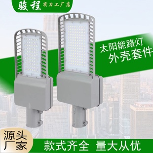 LED太阳能路灯60瓦镂空薄料灯头外壳60w户外新农村灯杆挑臂路灯壳