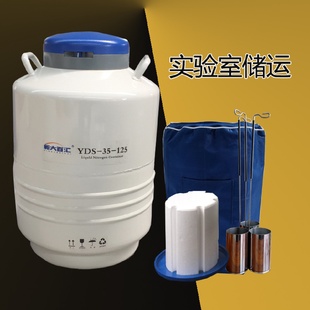 35升125液氮生物容器YDS 125液氮罐储存罐实验室氮气储运罐