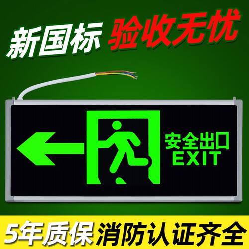 新国安全出口指示led消防应急灯紧急通道楼层疏散照明
