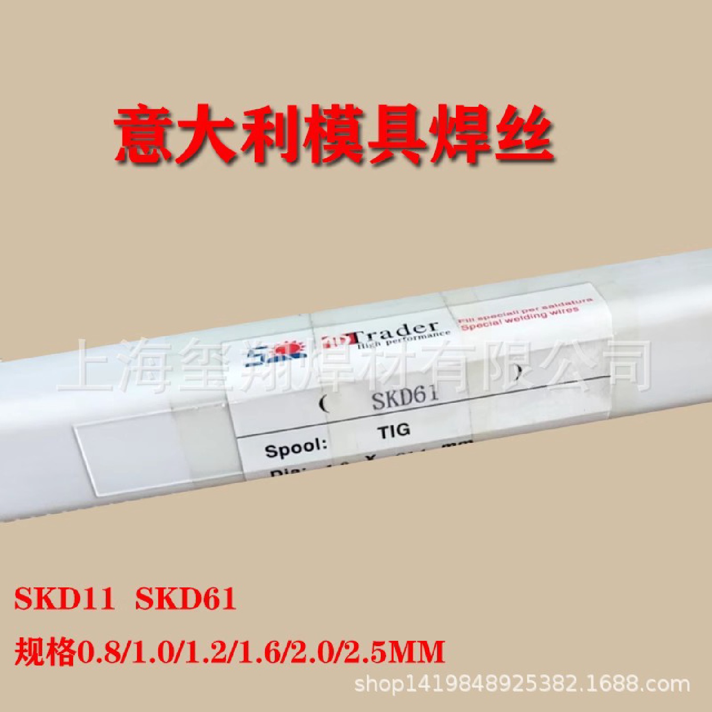 模具焊条焊丝SKD11SKD61高硬度氩弧焊丝模具修补意大利Trader