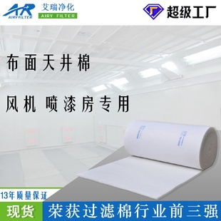 厂家直销喷漆喷涂贴网贴布天井棉汽车烤漆房用顶蓬棉顶棚过滤棉