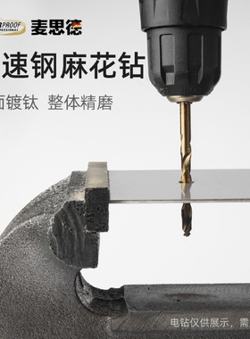 德国（MASTERPROOF)麦思德金属钻头套装铁铝钻头