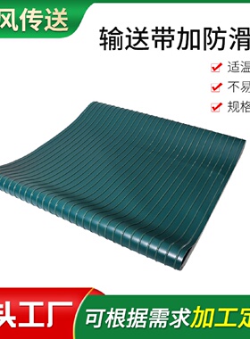 PU输送带加防滑条挡板裙边输送带PVC/PU传送带厂家批发