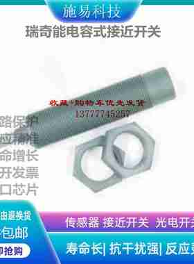 议价-全新瑞奇能KAS-70-A23-O-K-NL接近开关电容式传感器KA0362