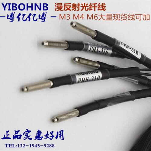 芬芳YIBOHNB反射光纤传感器PRS-410  PRS-310 PR-610代FRS原*