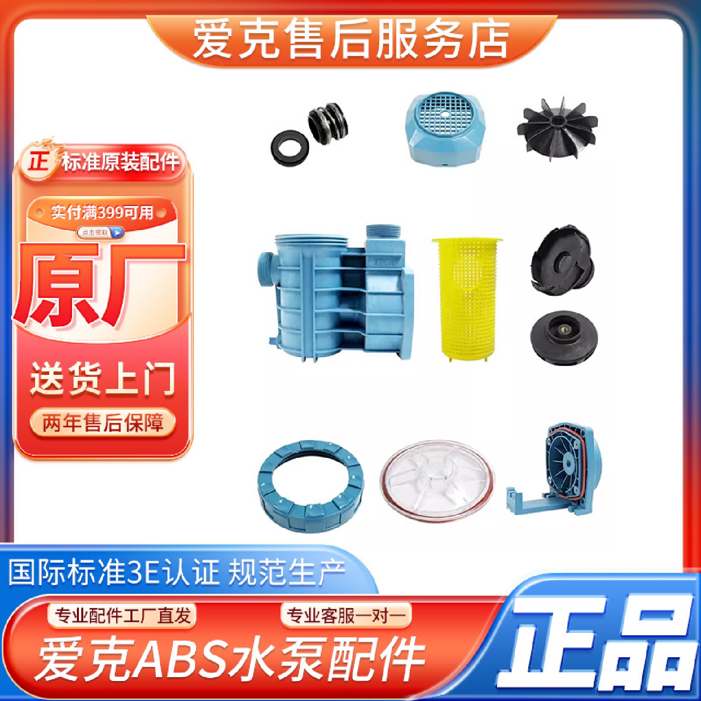 爱克水泵配件abs温泉泵游泳池循环吸污过滤设备叶轮过滤篮泵壳