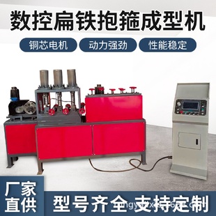 全自動(dòng)扁鐵抱箍機(jī)電力交通抗震支架U型扁鐵剪切沖孔一體機(jī)