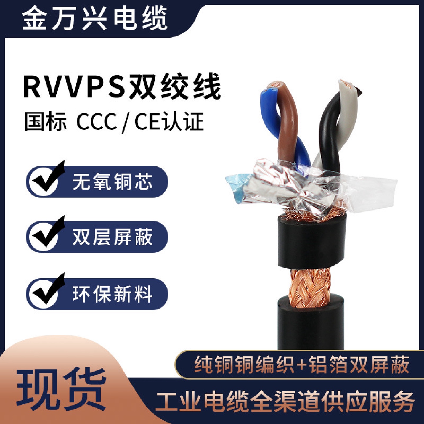 国标RVVPS2*2*1平方对绞屏蔽线4芯铜芯控制信号双屏蔽软护套电缆