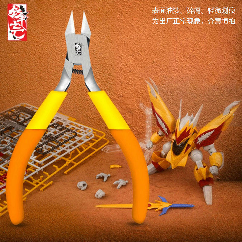 锋芒单刃剪钳 碳素钢模型钳高达模型工具套装 素组军模拼装水