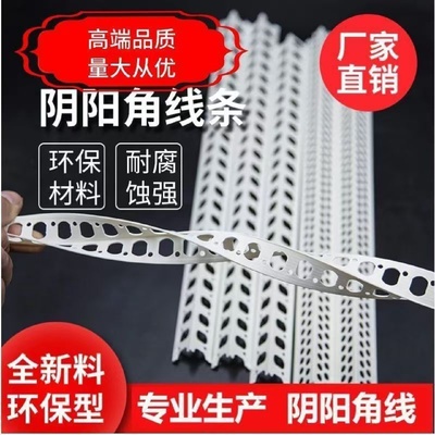 A料PVC阴阳角线条折不断塑料护角油漆工刮腻子大白护墙角包边现货