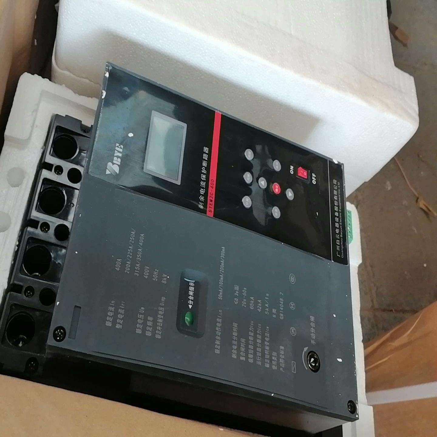 【星慕电子】库存广州白云BYEM2C系400A剩余电流动作断路器，1