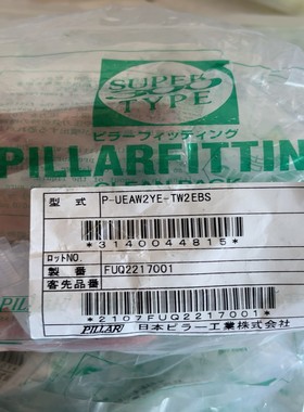 询价~日本PILLAR皮拉接头P-UEAW2YE-TW2EBS