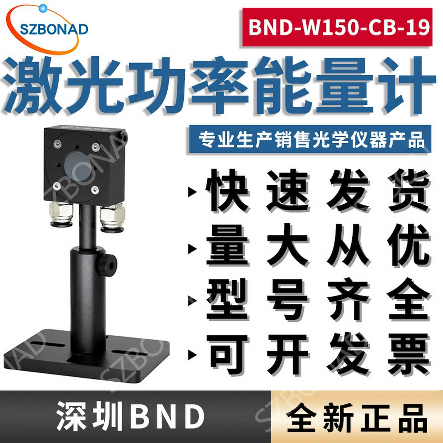 BND激光功率能量计BND-W150-CB-19激光功率能量计传感器