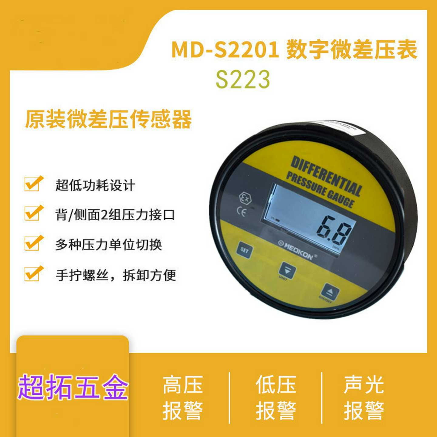 MEOKON数显微压差表正负压控制压差计风压差表MD-S223远程报警