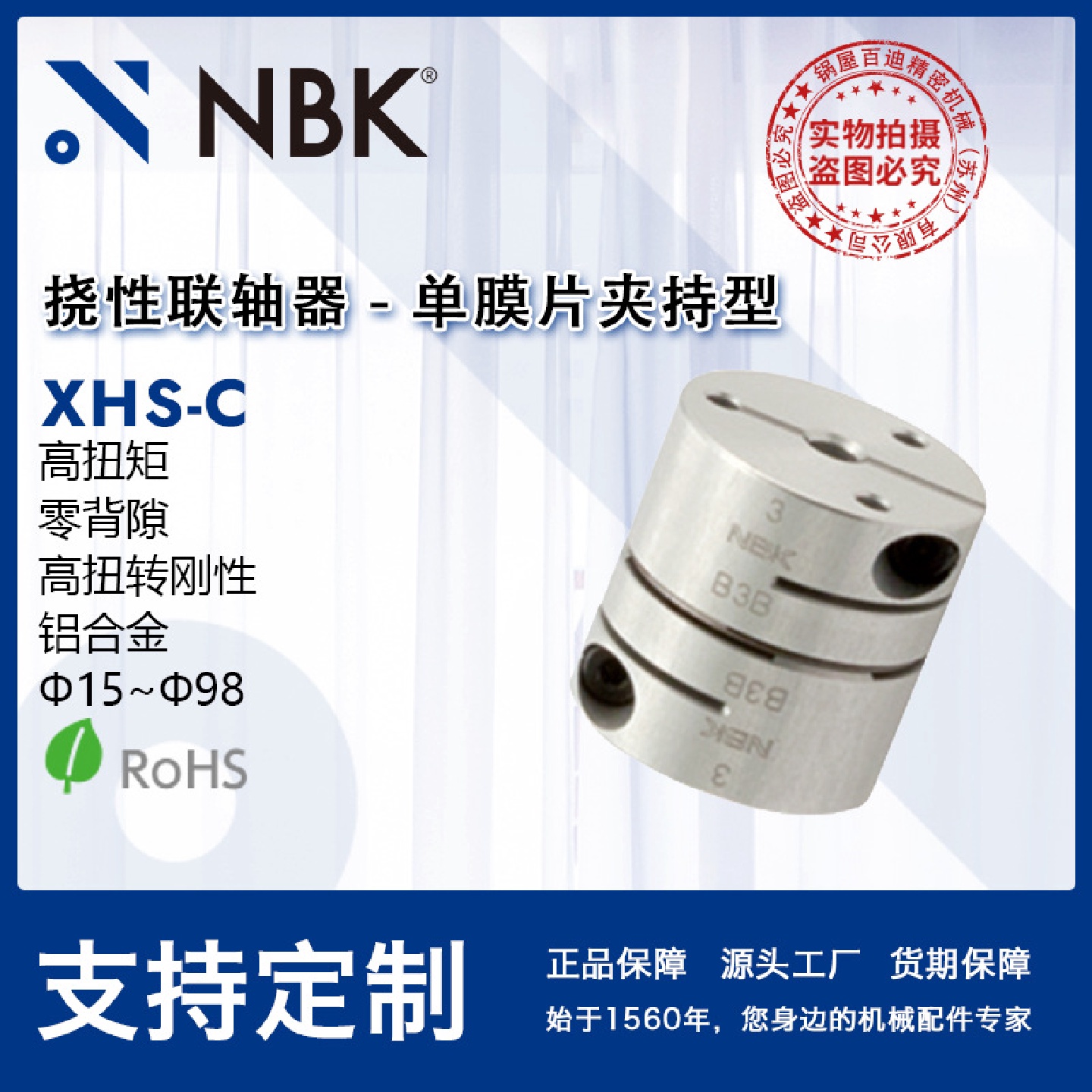 NBK单膜片联轴器XHS-34C短型连轴器货期短替换三木RW