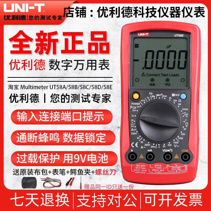 优利德UT58A/UT58B/UT58C/UT58D/UT58E数显万用表数字高精度