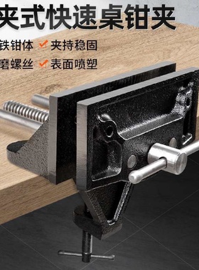外夹式木工台钳夹快速桌钳夹快动夹钳木匠操作台夹具桌虎钳台虎钳