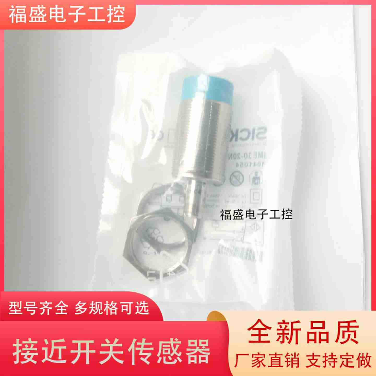 议价-SICK接近开关IME30-38NPSZC0S/20BPSZC0S/15BPOZC0S/10BPS