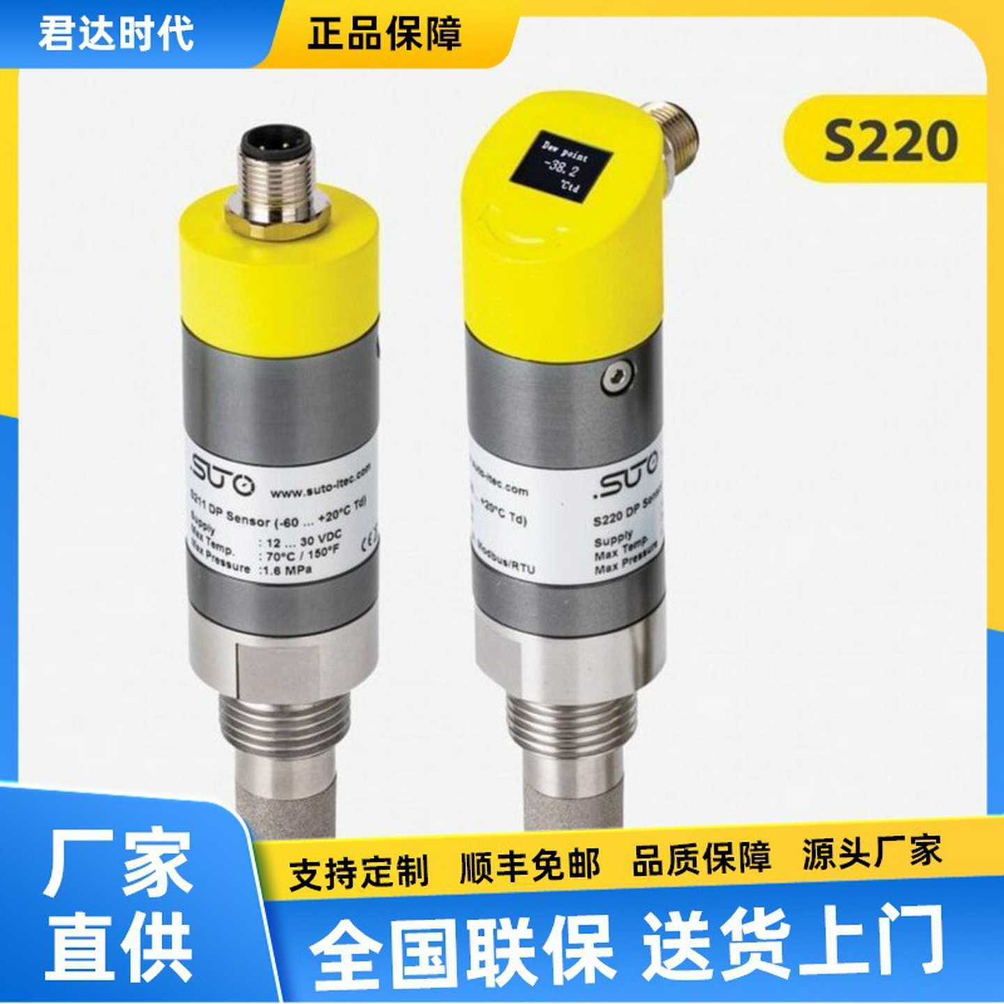 希尔思S220露n点仪suto压缩空气及工业气体露点传感器