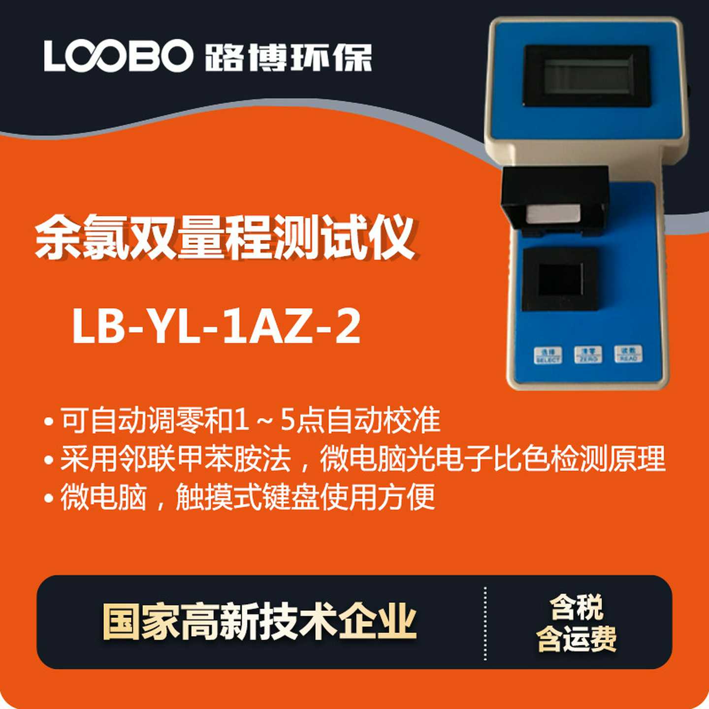 便携式余氯双量程测试仪邻联甲苯胺法水中余u氯浓度检测仪