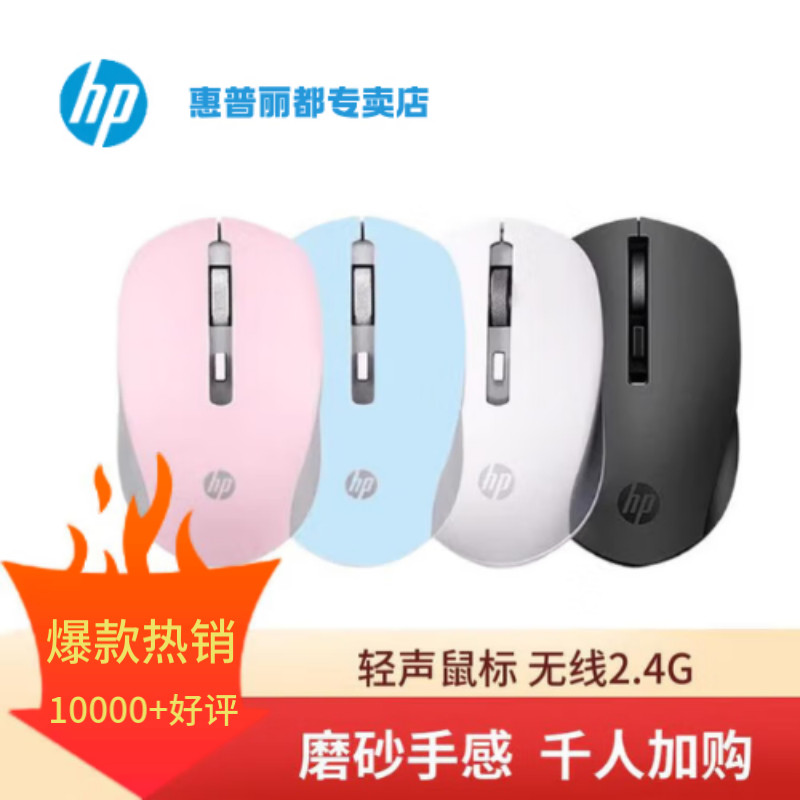惠普/HP S1000系列线办公微声鼠女电脑笔记本小巧电竞通用