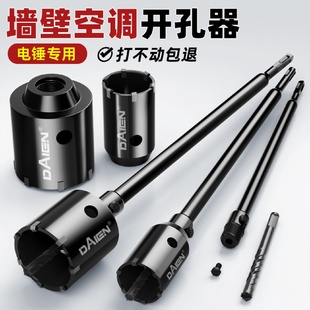 墙壁开孔器水钻钻头冲击电锤空调打洞混凝土穿墙干钻砖墙打孔神器
