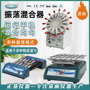 正基实验室调速多用振荡器血液滚轴混合器圆盘旋转混匀仪脱色摇床
