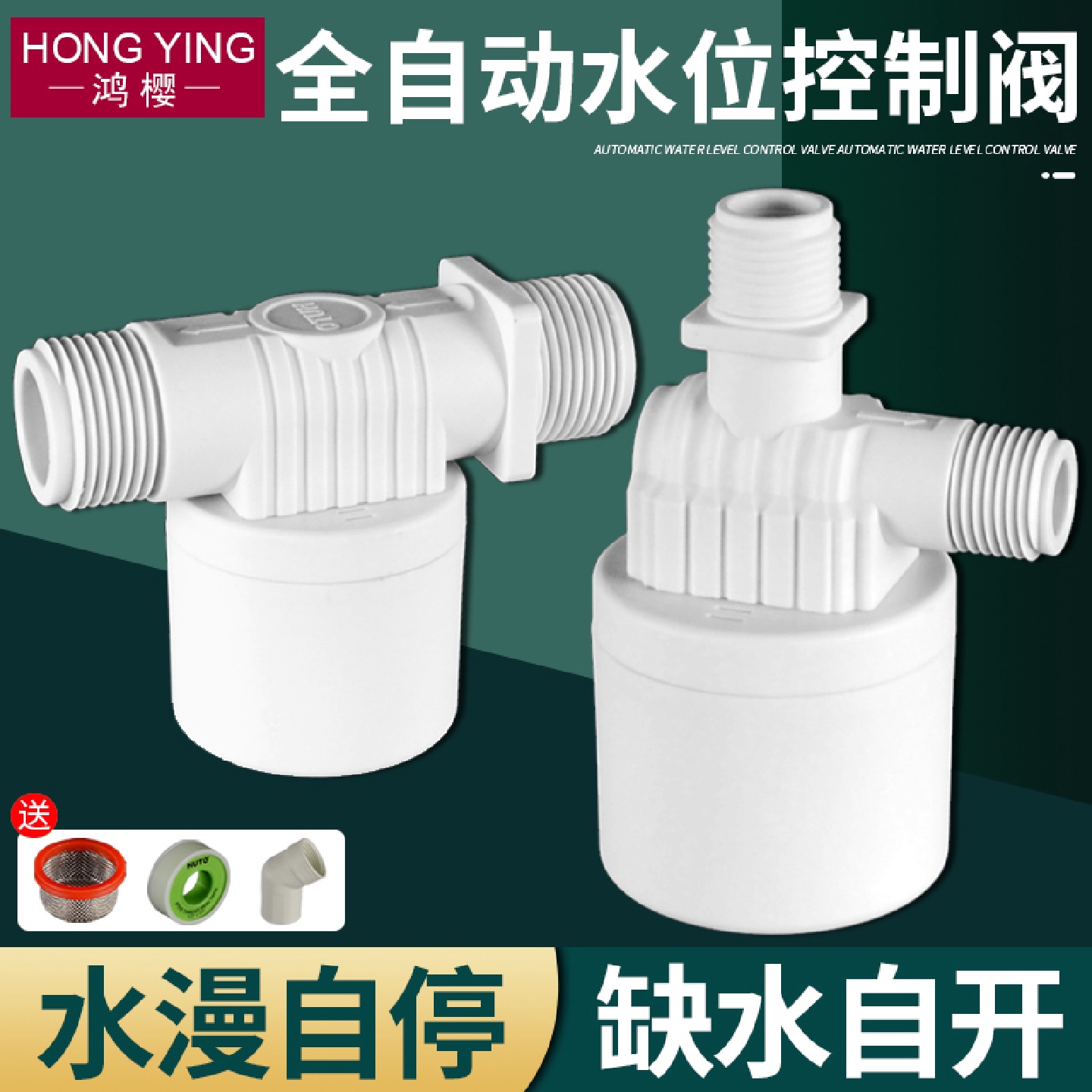 kt水满自停阀水位控制器浮球阀开关止水阀全自动水塔自动上水控制