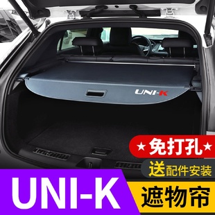 长安UNIK后备箱隔板遮物帘UNI 适用于21款 T后尾箱隔板伸缩遮阳帘
