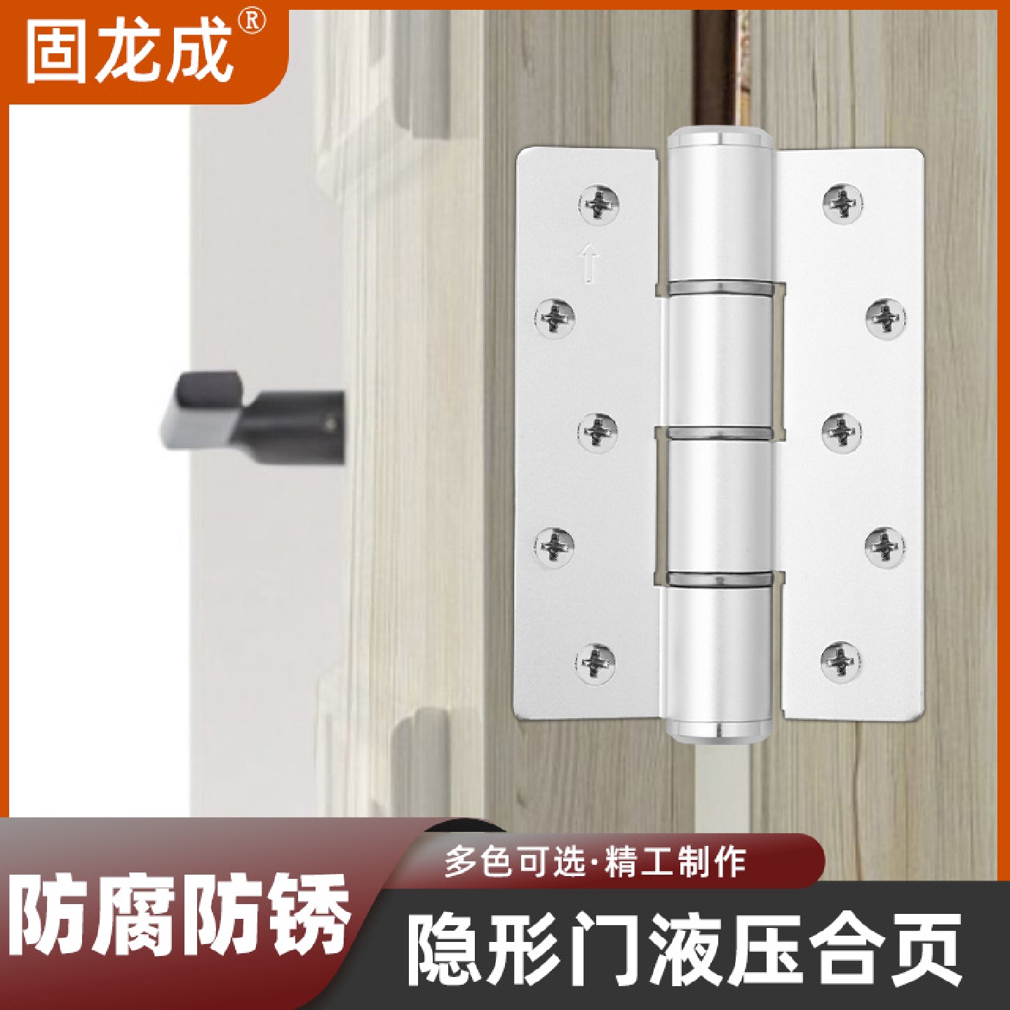 固龙成隐形门合页闭门器液压缓冲自动关门自闭暗门定位弹簧铰链