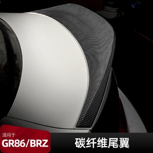 適用豐田GR86改裝 尾翼定風(fēng)翼免打孔外飾 斯巴魯BRZ碳纖維原車TRD款