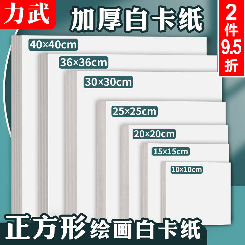 正方形荷兰白卡纸绘画美术专用水彩马克笔手绘明信卡片10*10c