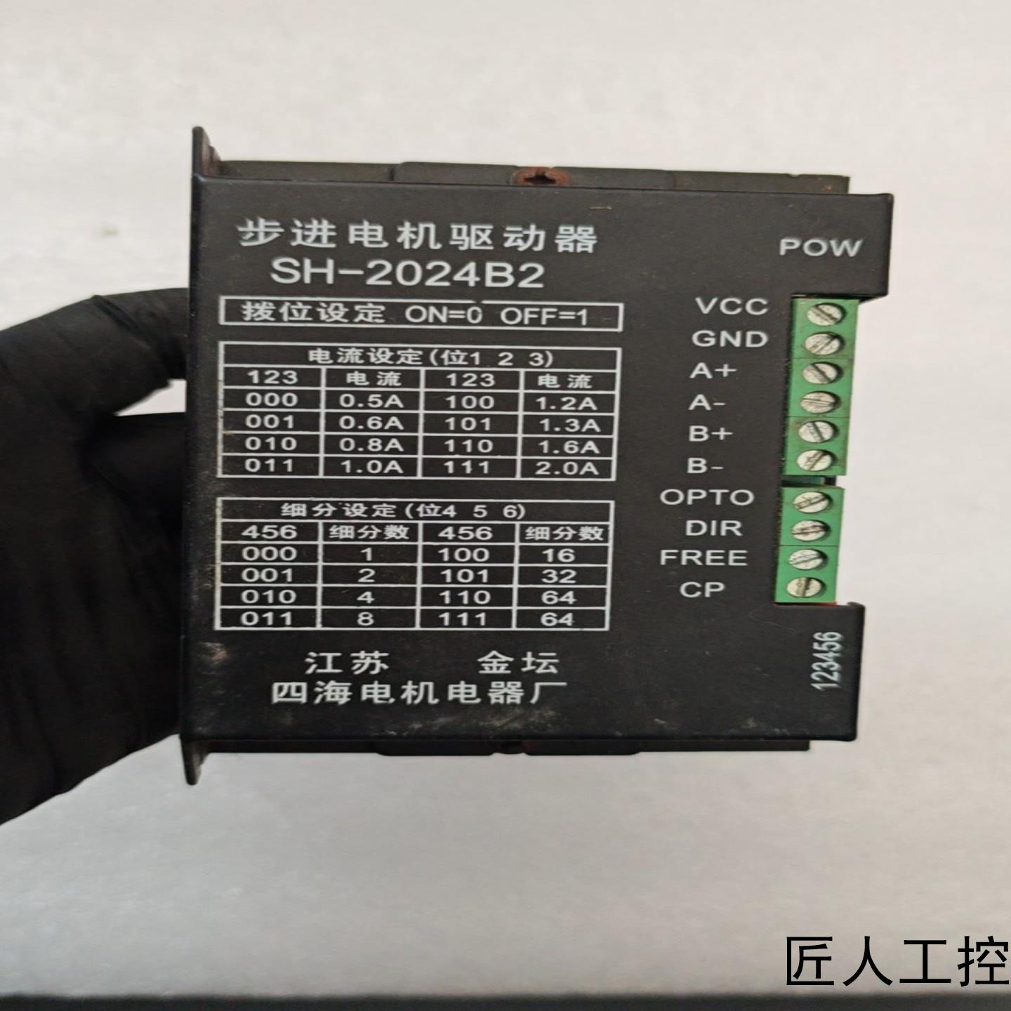 四海SH-2024B2步进电机驱动器二手拆机件功能正常议价商品