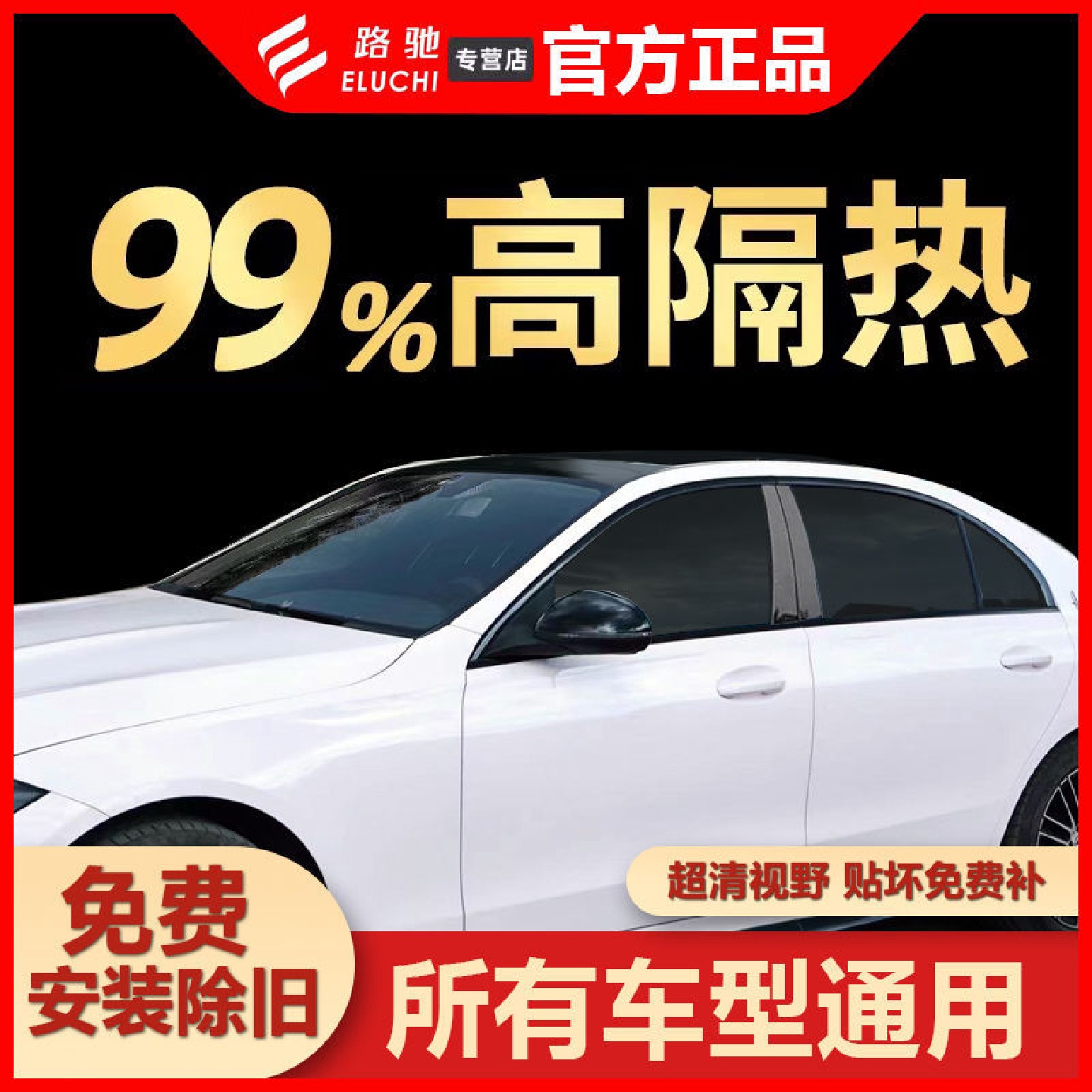 汽车贴膜全车窗高隔热防晒防爆隐私膜前挡风太阳膜玻璃贴膜包安装