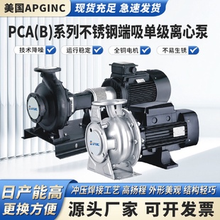 生产PCA 系列不锈钢端吸单级离心泵锅炉水农田灌溉增压泵