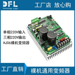 裸机通用变频器1.5KW单相220V输入三相220V输出通用变频厂家直销