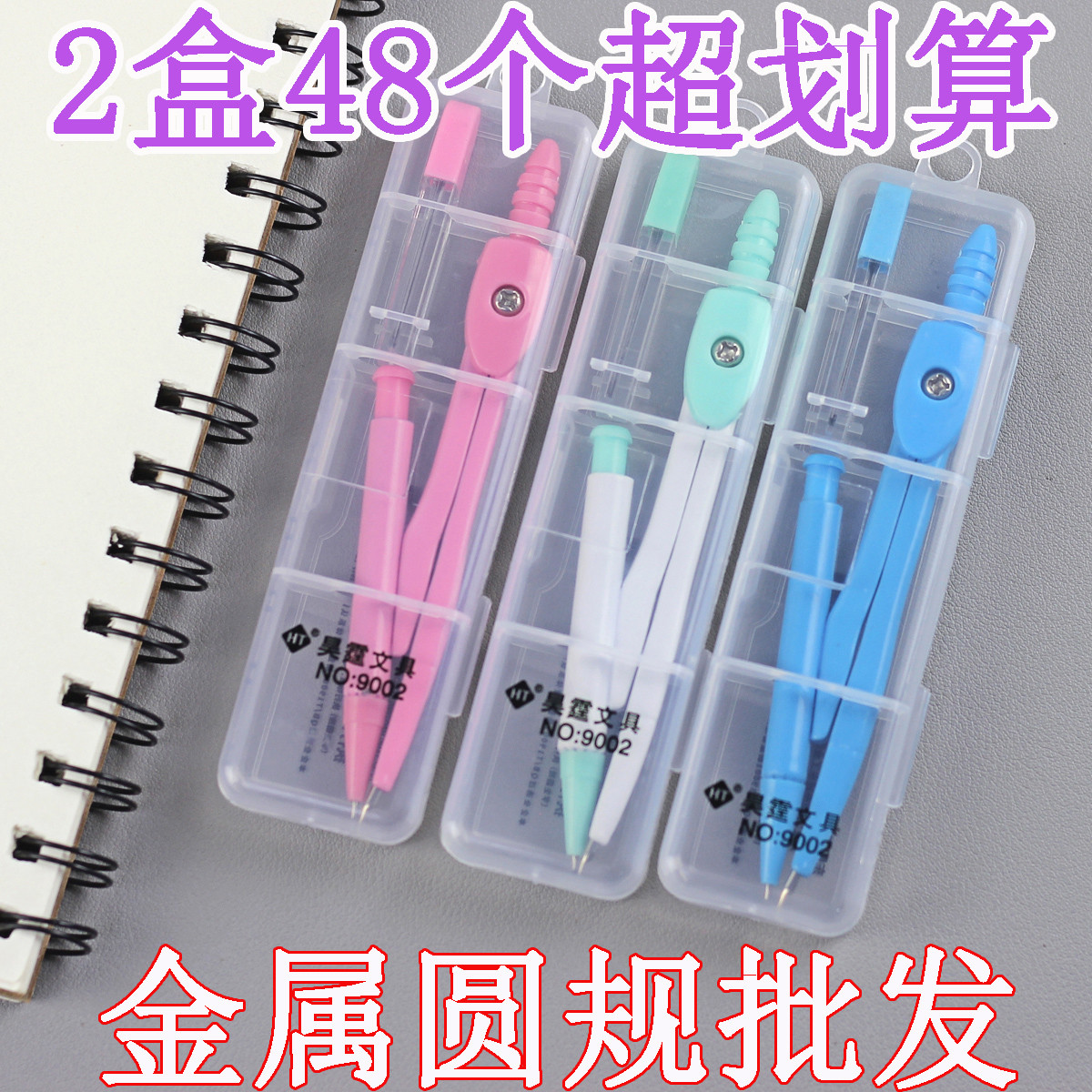 整盒装金属圆规批发24个/盒初中生专用小学生套装便宜小礼