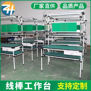 廠家供應(yīng)精益管線棒工作臺(tái)打包產(chǎn)線檢驗(yàn)流利條操作臺(tái)線棒工作桌