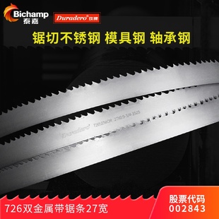 泰嘉Duradero双金属带锯条锯带模具钢不锈钢带锯条3505锯床锯条